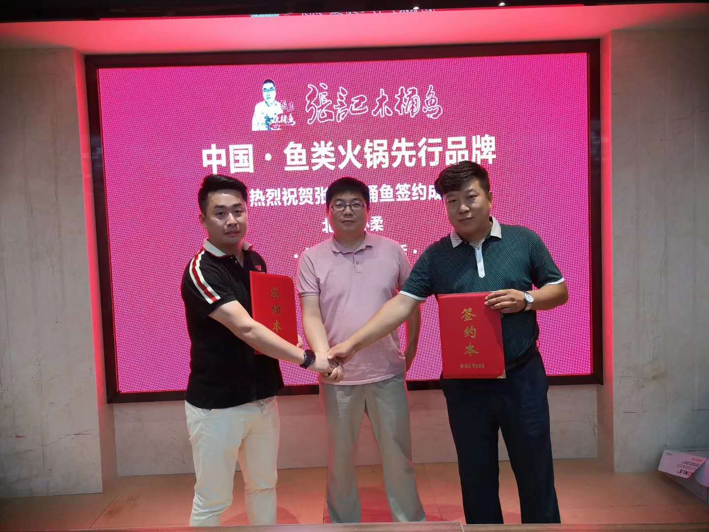 张记木桶鱼品牌成功入驻北京市怀柔区