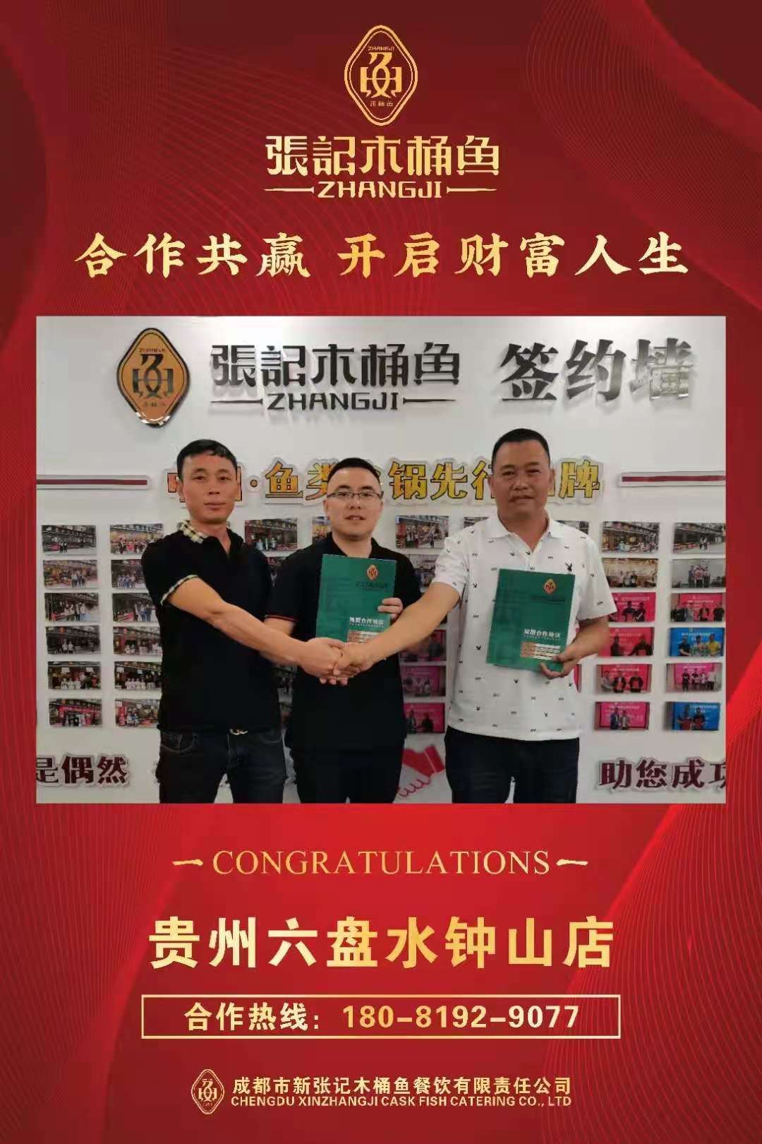 热烈祝贺   #张记木桶鱼#  贵州•六盘水•钟山店  签约成功